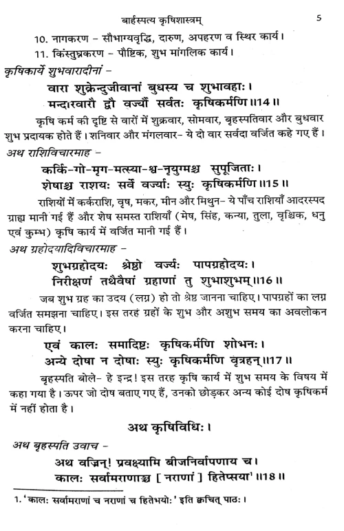 Baharspatya Krishishastram Tatha Krishikamdhenu